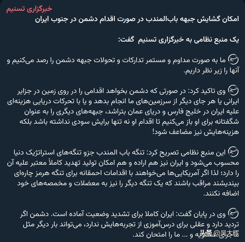 伊朗军方：若美国发动地面入侵，德黑兰有能力封锁曼德海峡
 
据称，伊朗伊斯兰共和