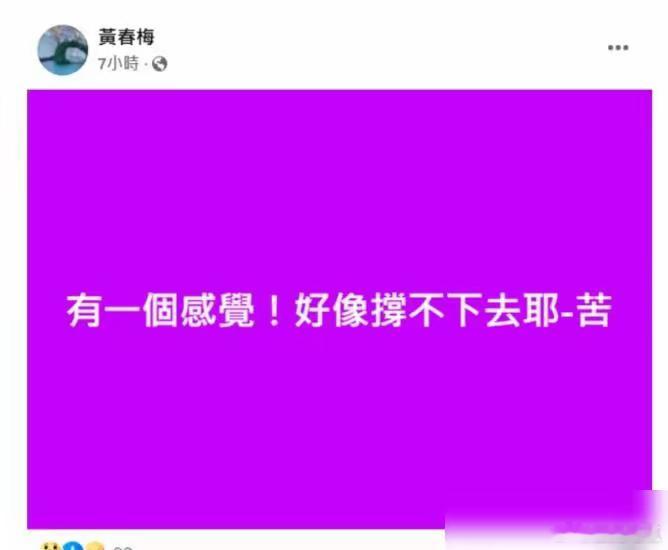 大S去世后，S妈3月9日深夜发文，令人心疼！大S去世后，S妈一直沉浸在无尽的痛苦