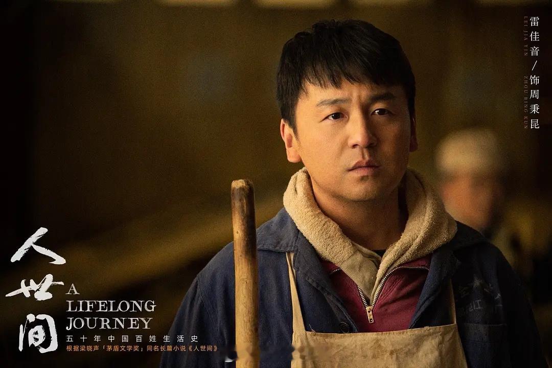 #飞天奖# 优秀男演员奖：雷佳音《人世间》 #雷佳音飞天奖视帝# 雷佳音凭借《人