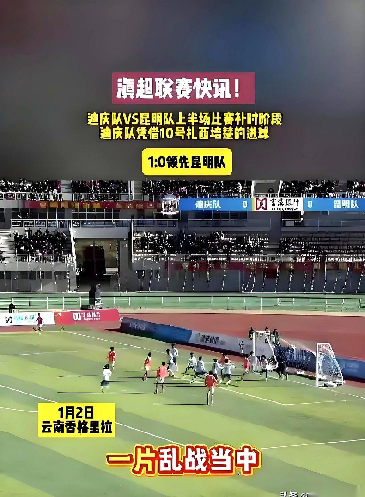 我跟你说，足球这玩意儿，真不是看纸面实力的。
那支号称“滇超天花板”的球队，客场