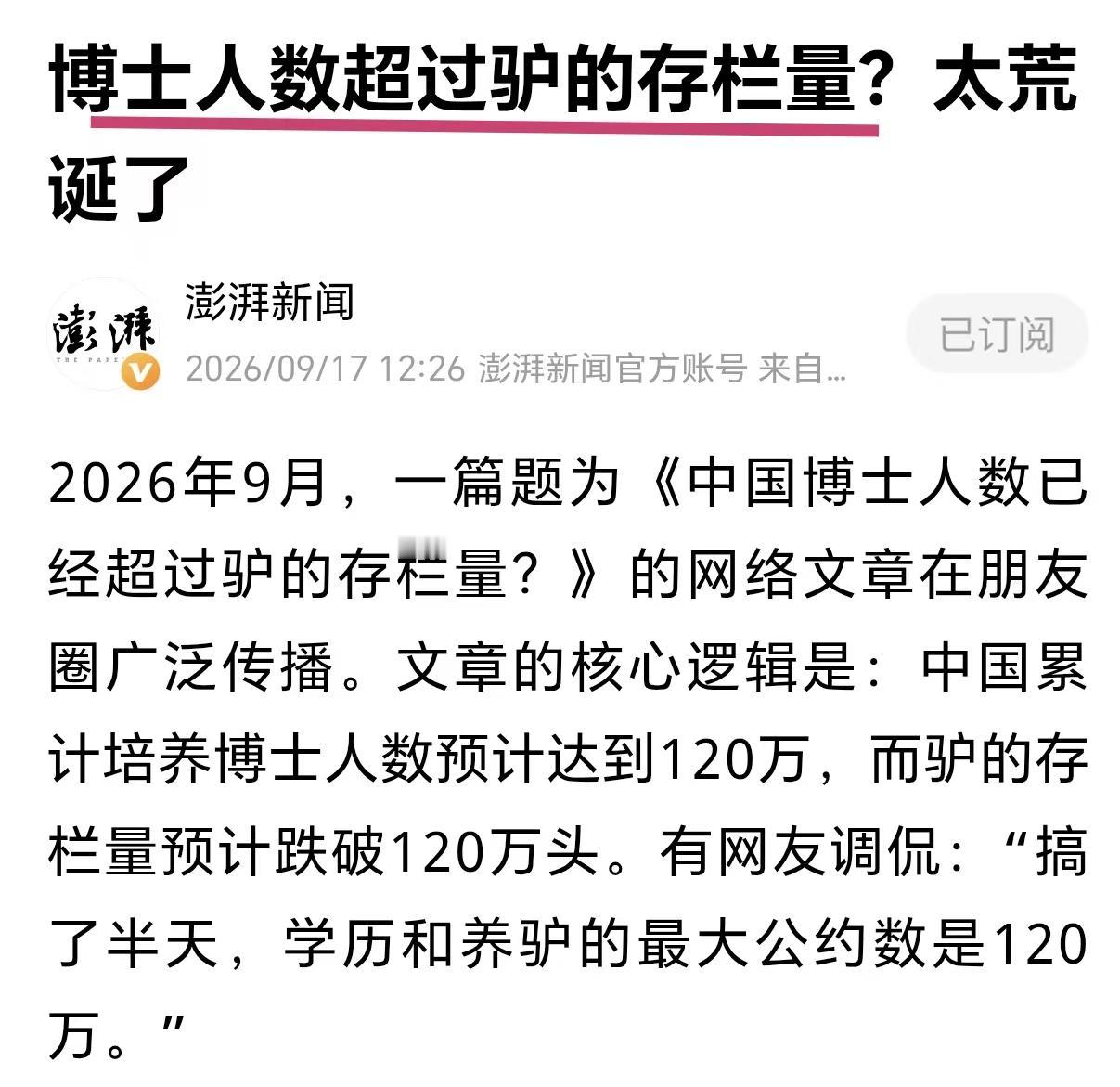 这样的比喻合适吗？

把博士和驴相提并论，是不是有点荒诞和不合时宜。
也许是这些