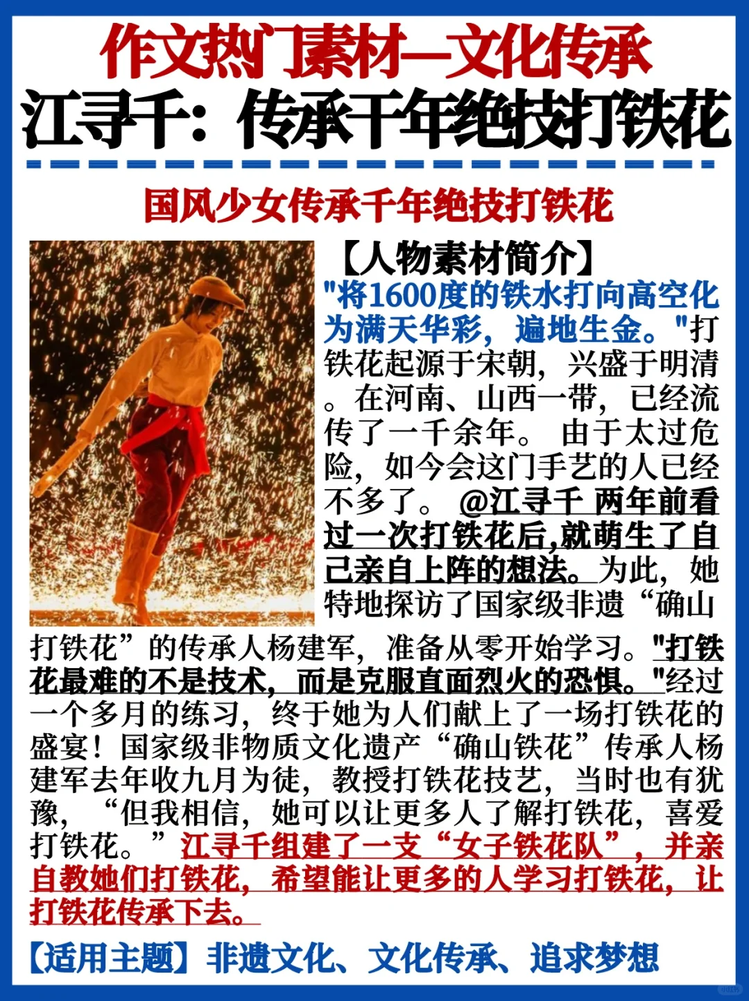 作文高分人物素材💯传承千年绝技打铁花