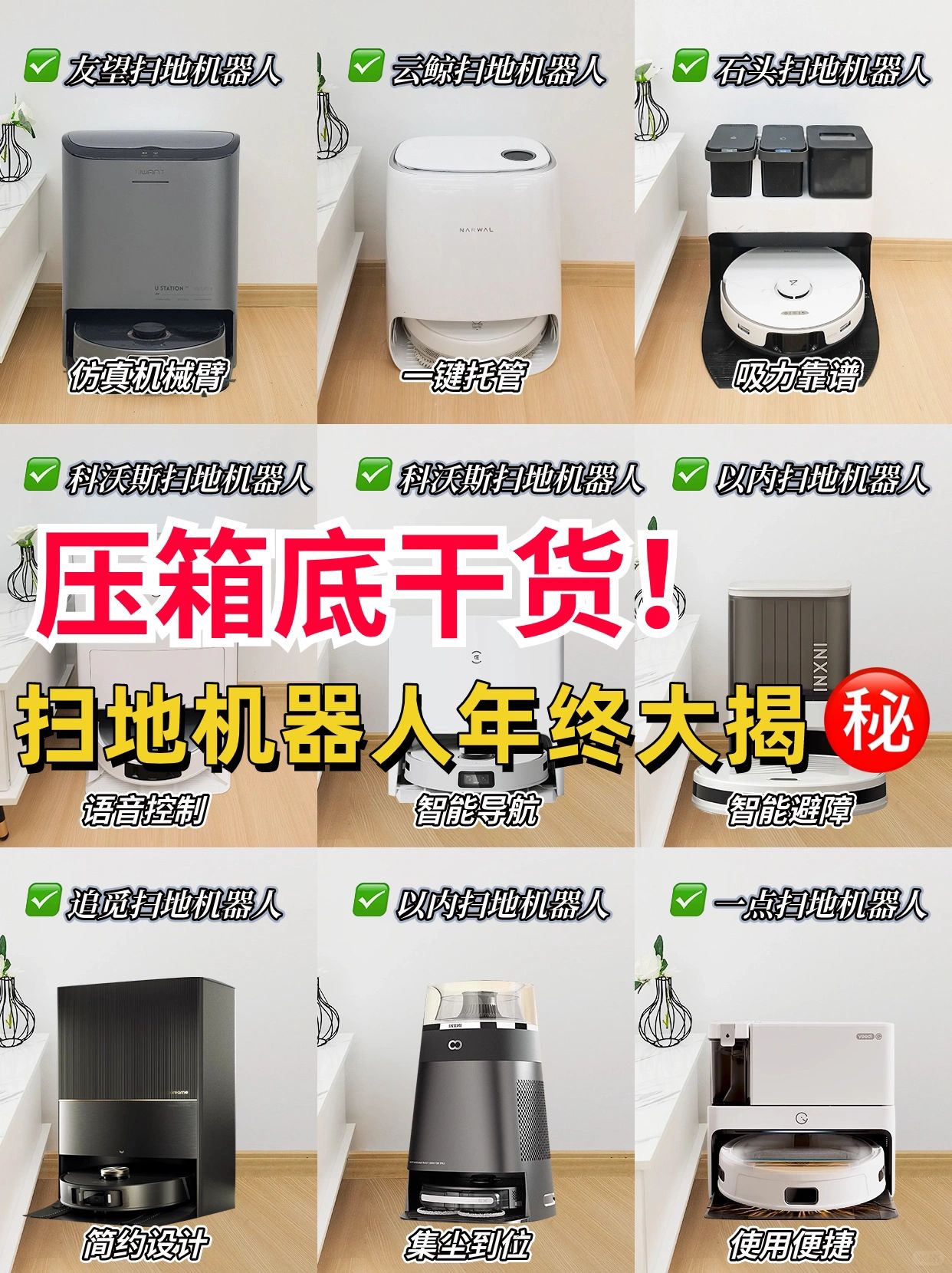 清醒点❗️这样选扫地机才不会踩雷❌