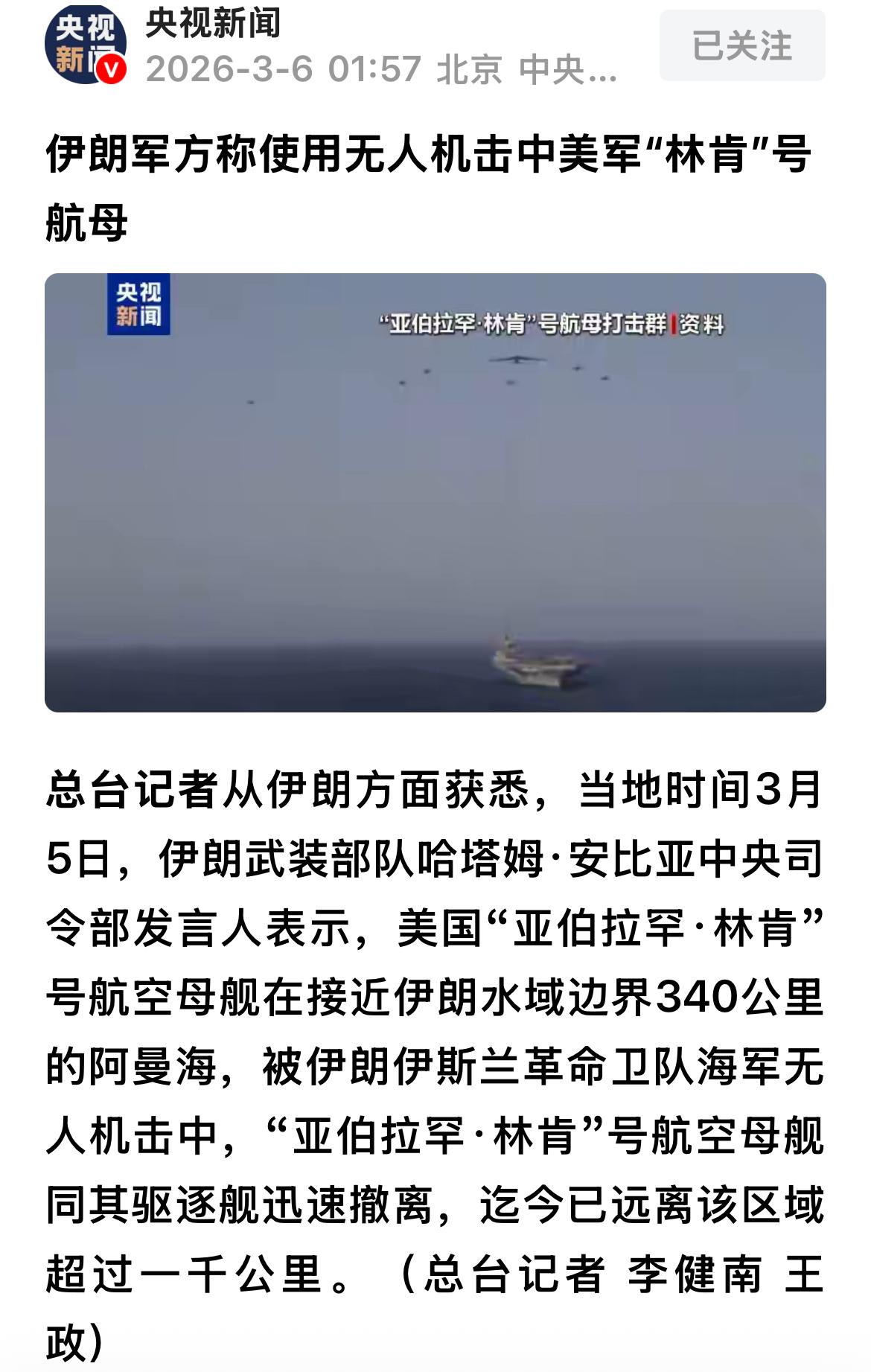 美以伊冲突爆发以来，伊朗革命卫队的战绩越来越辉煌了，竟然用无人机击中了美国“亚伯