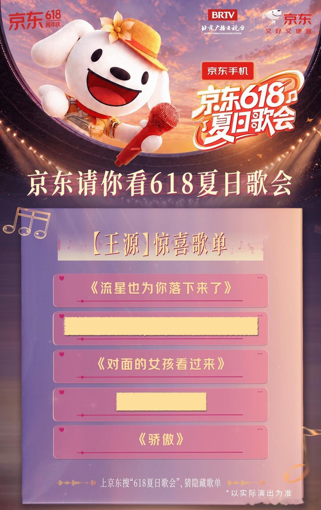 京东618夏日歌会啊啊啊啊终于等到一年一度京东618夏日歌会，一起解锁这场夏日的