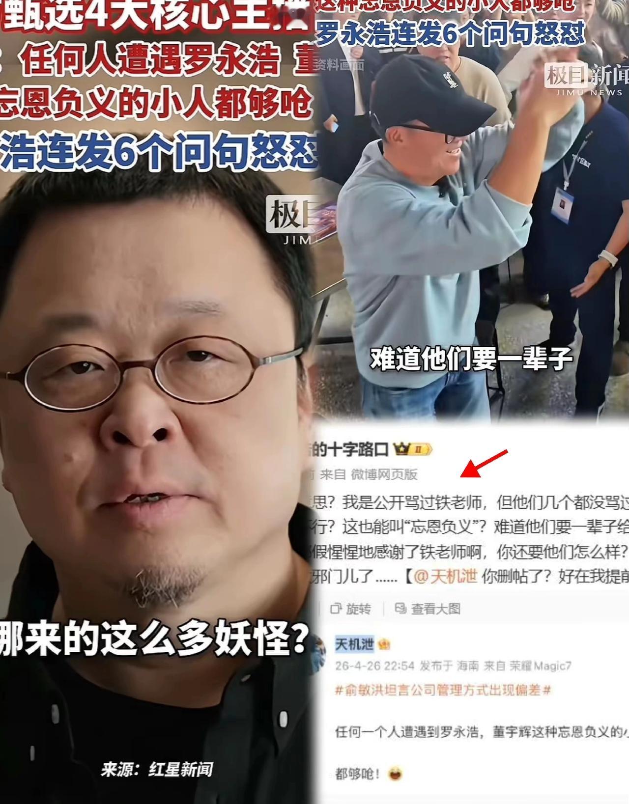 圈内敢直面硬刚铁老师的，
也就罗永浩了。
六个灵魂拷问，把跟风指责的网友问得哑口