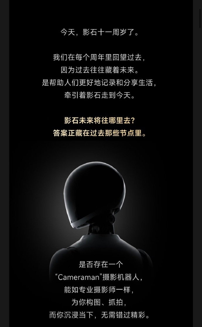 影石这次说的 Cameraman 摄影机器人，我理解的是，它想把相机变成一个会看