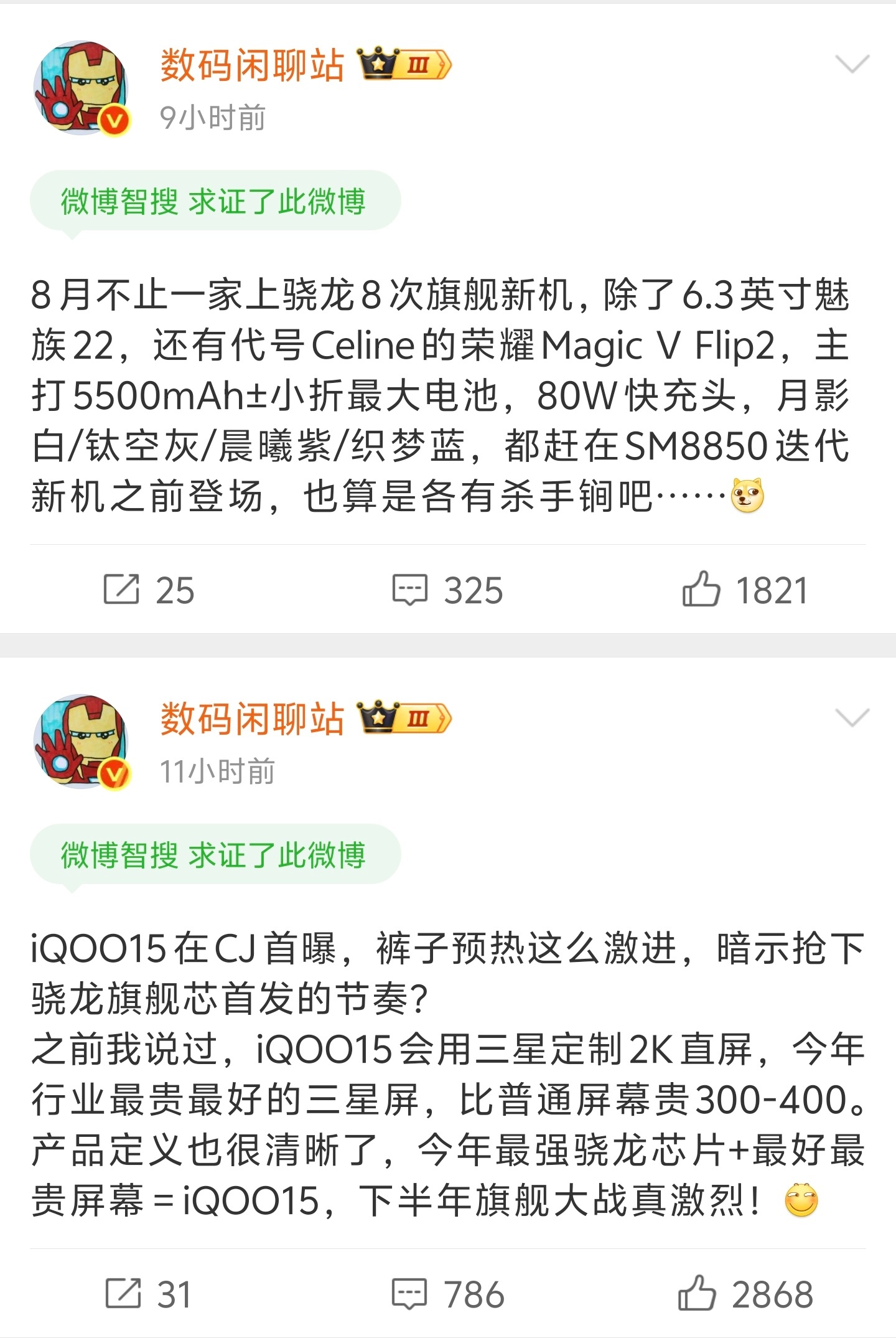 有点吓人了这个微博智搜。。。居然自动给博主加附注（附注内容还有不少错的），这尼玛