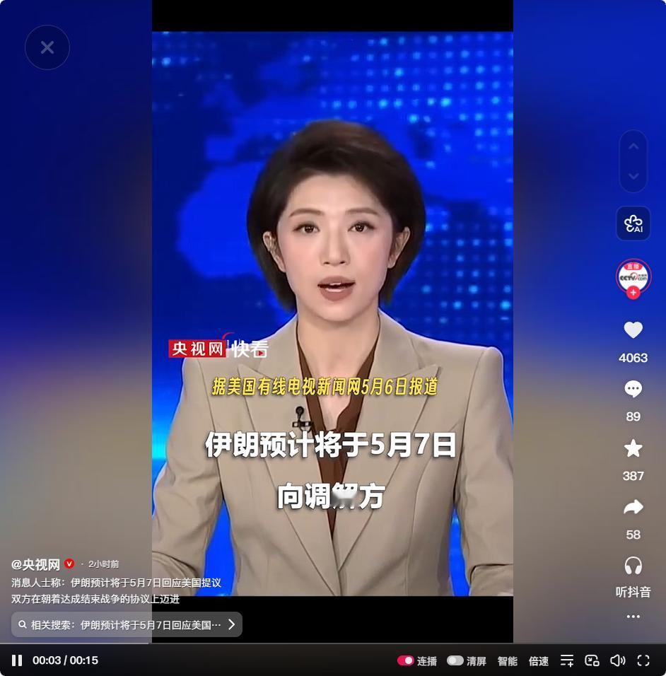 美伊停战谈判迎来关键节点 伊朗拟5月7日回应美方结束战争提议

就在5月6日，美