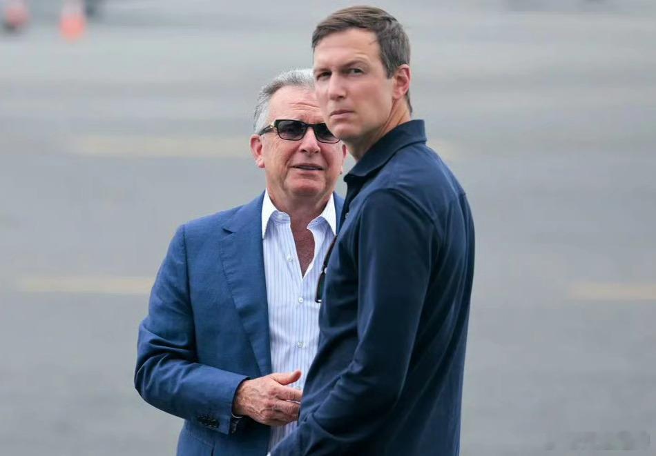 美媒称，维特科夫和库什纳取消了原定今日在布鲁塞尔与泽连斯基会面的行程。据克宫透露