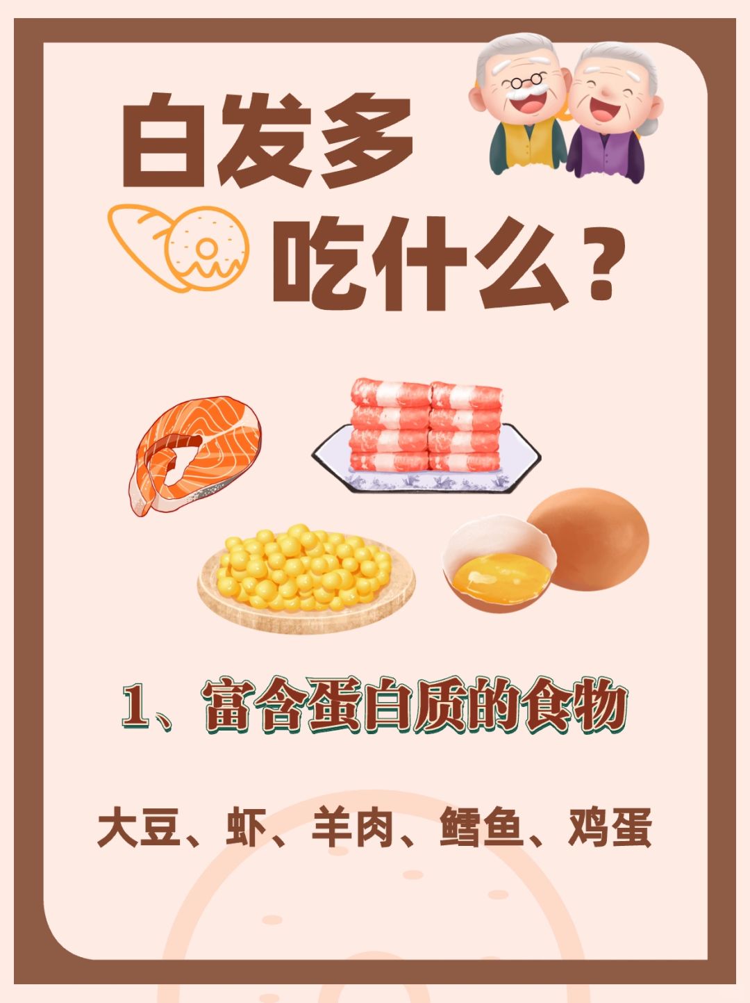 白👵🏻发多。吃什么？