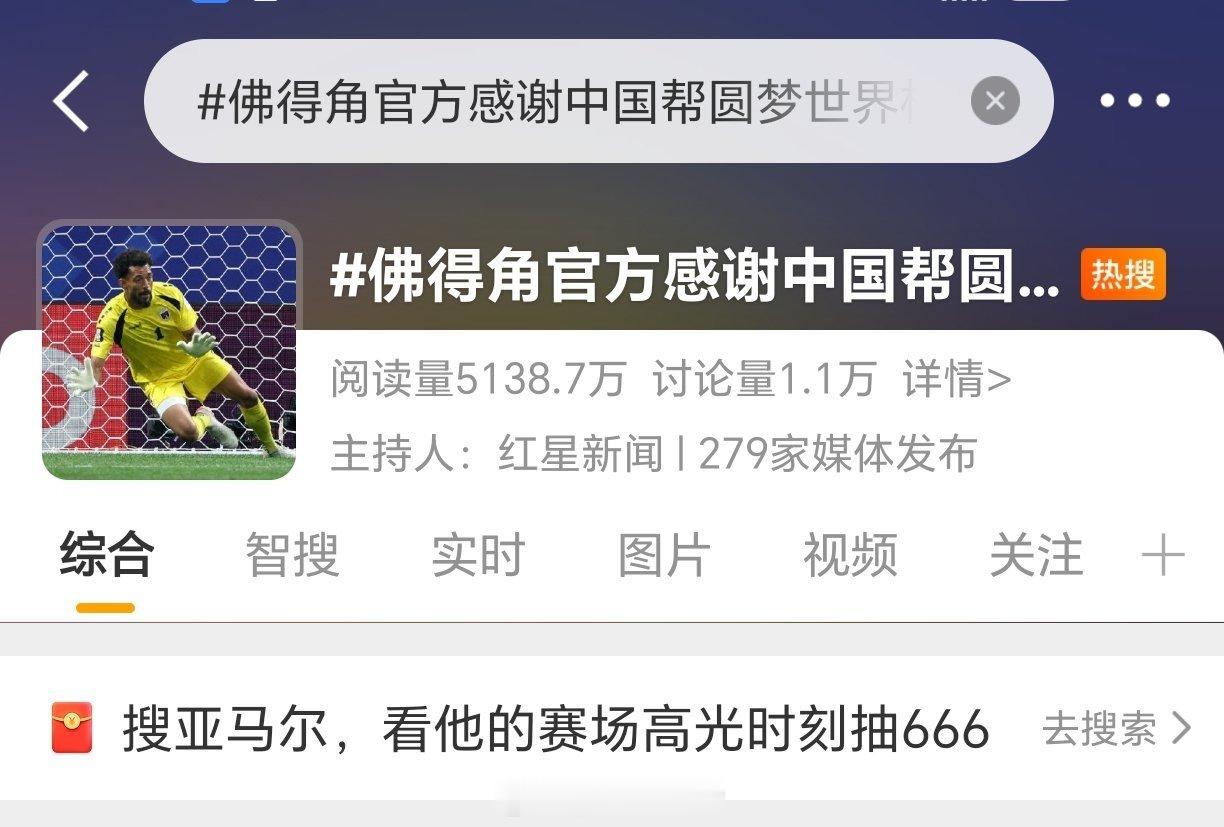 佛得角官方感谢中国帮圆梦世界杯 瞎编话题凑热门，取这样的话题的人不感到尴尬？把1