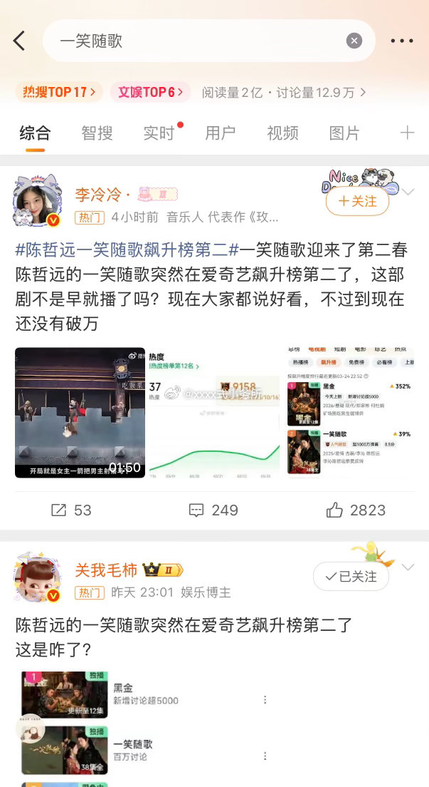 一笑随歌翻红了 