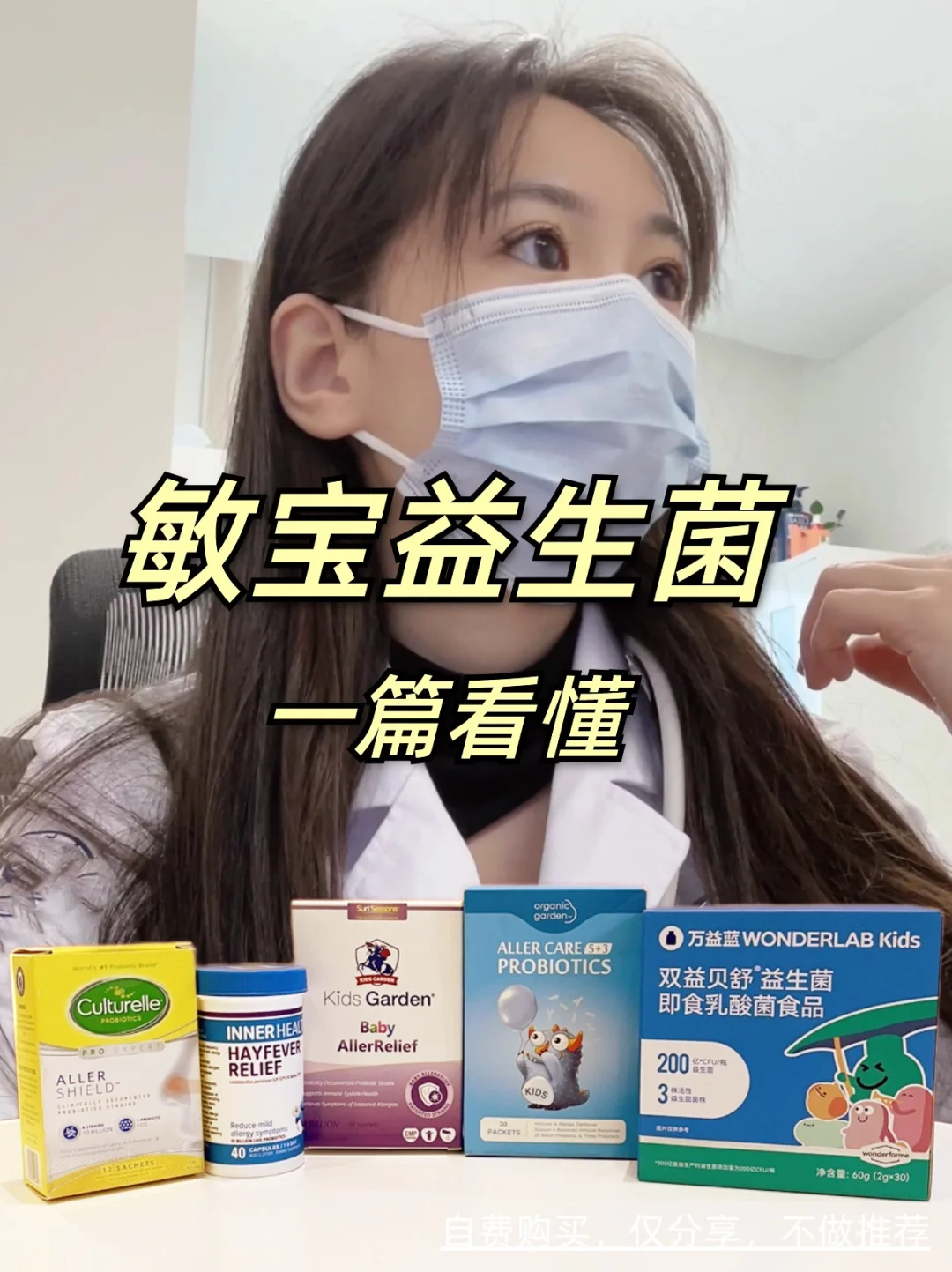 真心建议：过敏益生菌不要随便买❗❗