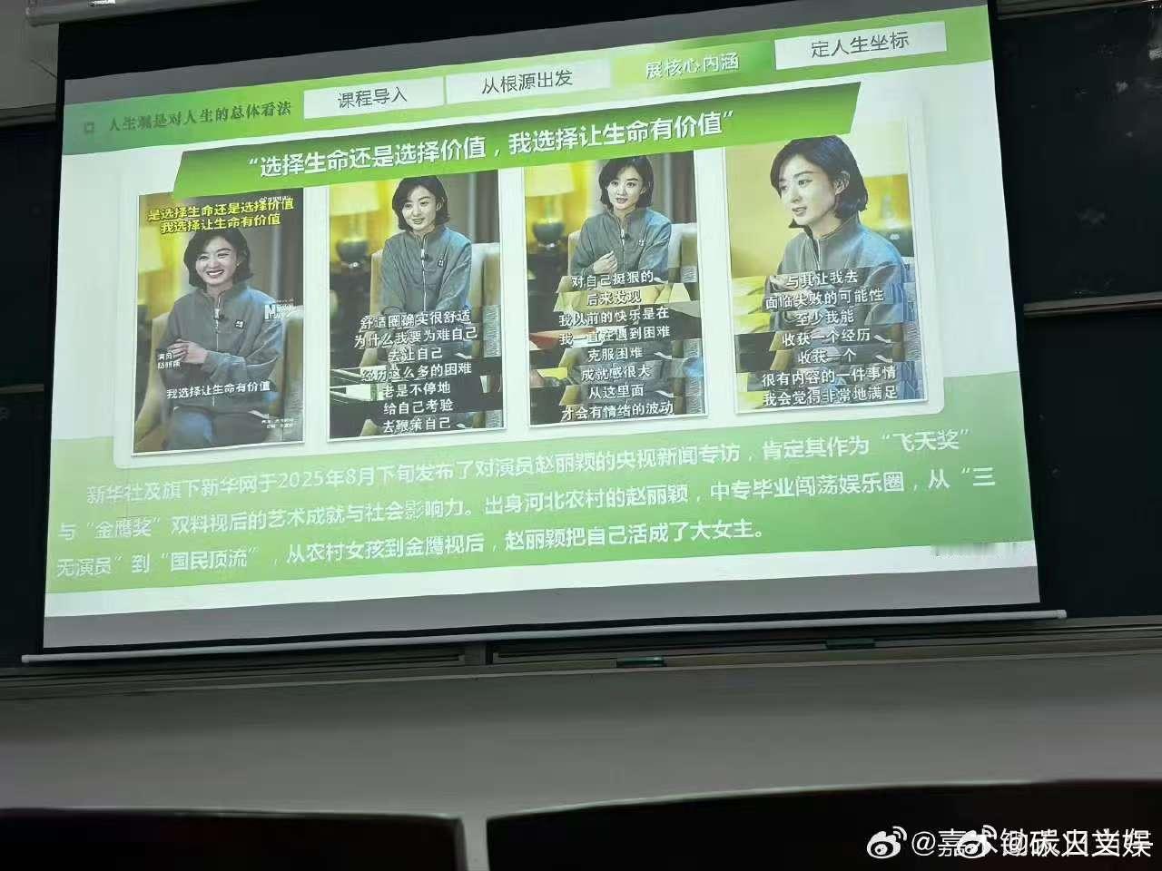 赵丽颖大学思政课举例大学思政课举例是赵丽颖大学思政课举例是赵丽颖，真棒，[挤眼]