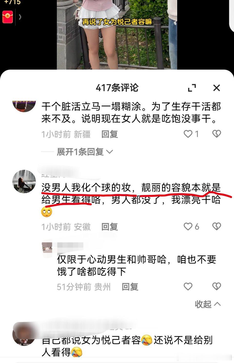 你们和那些说化妆只是为了取悦自己的人打一架吧 ​​​