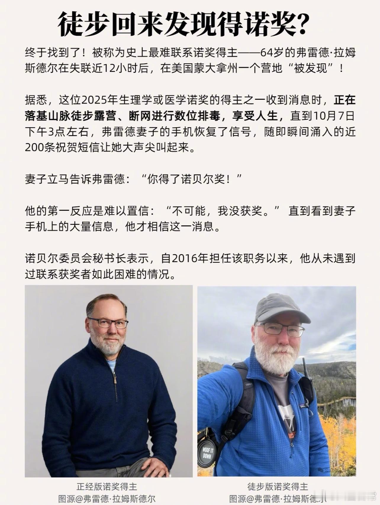 全世界都联系不上的诺贝尔奖得主被小红薯🇨🇳网友偶遇 ​​​