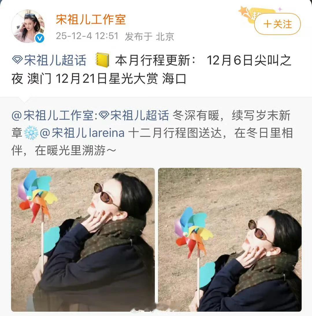 宋祖儿星光大赏和尖叫之夜都去！ 