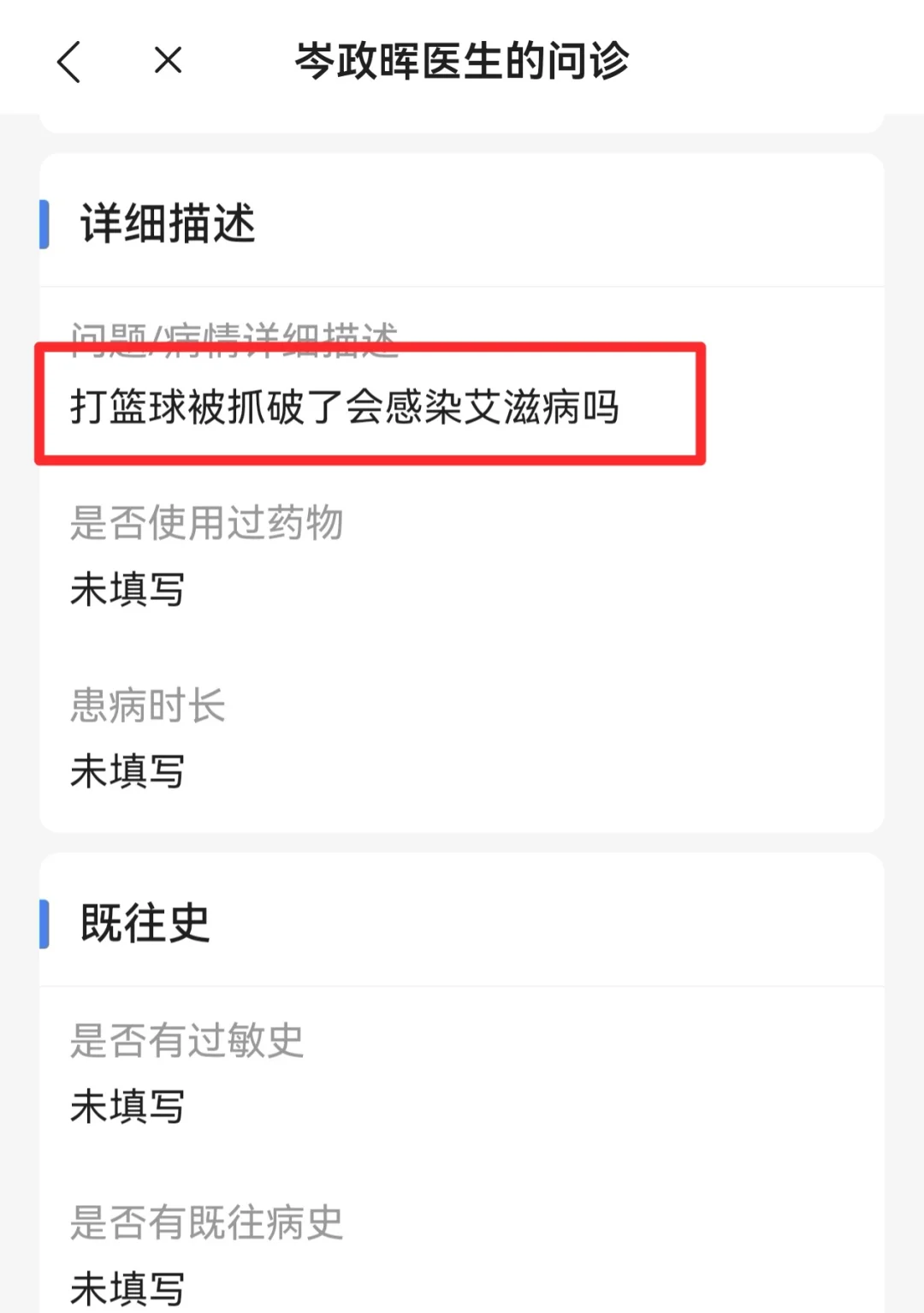 打篮球被抓出血，感染艾滋病？？ 	 一名17岁男生，在蓝球场打球，被陌...