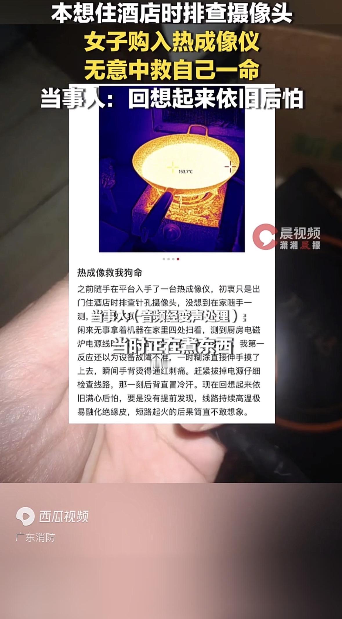 最近刷到一个让人后脊梁发紧的新闻。贵阳的刘女士因为经常出差，为了住酒店时能排查隐