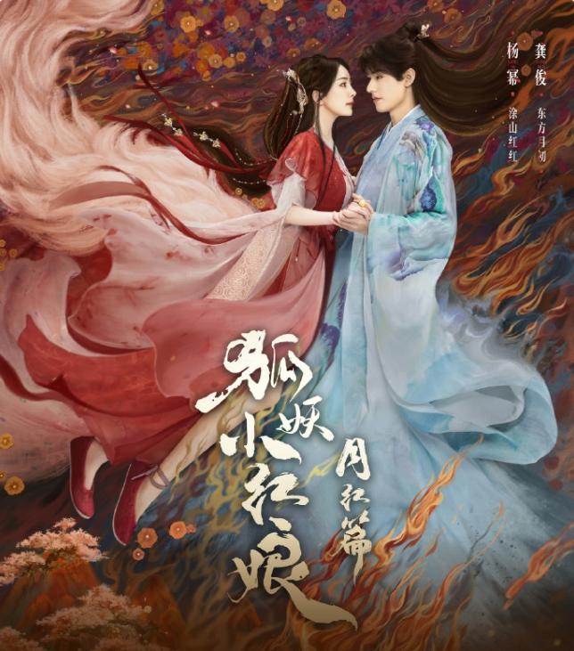 电视剧改名真的有用吗？
狐妖小红娘系列前两部播的都不行，杨幂那部采取了原名《狐妖