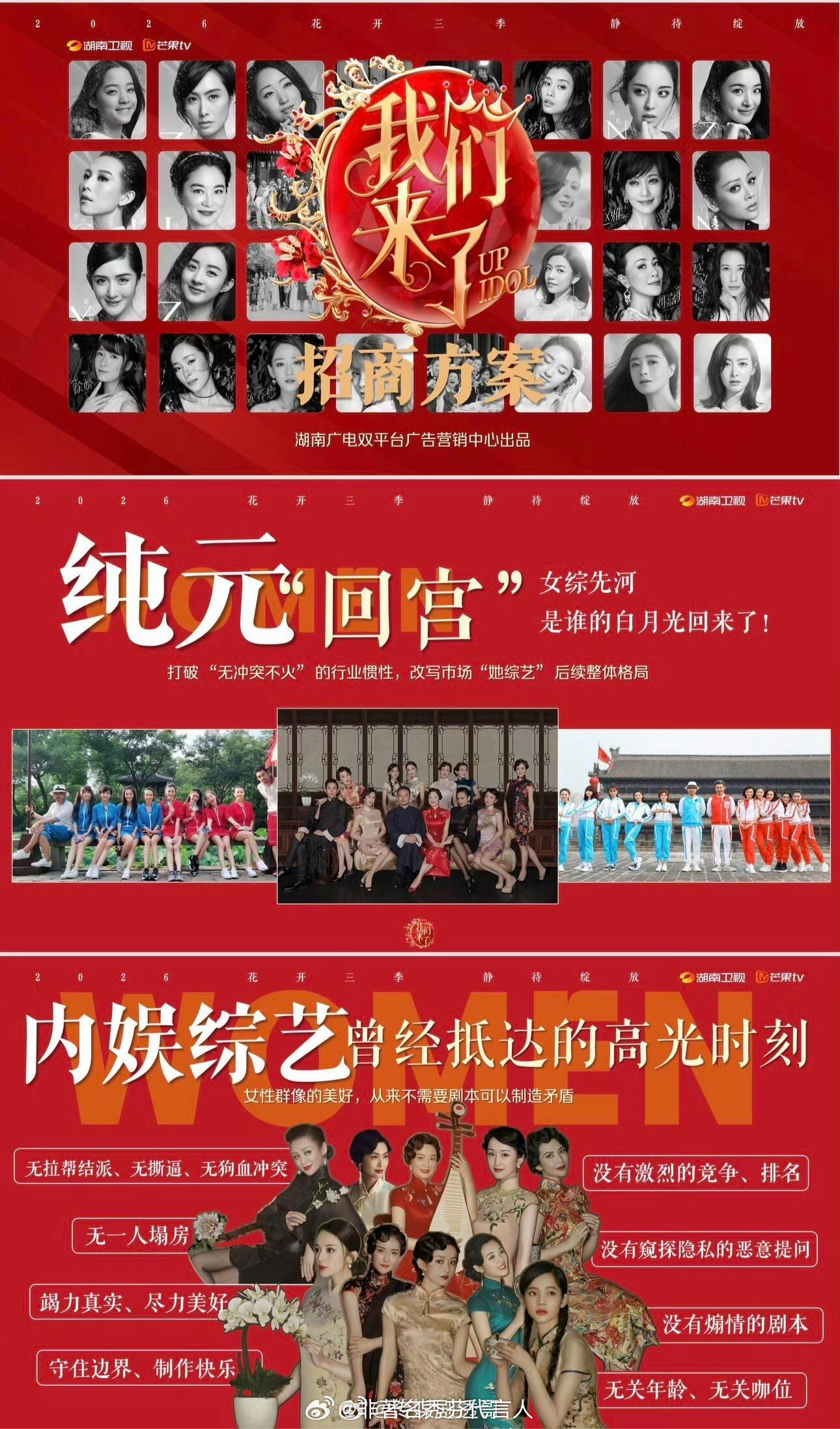 偶像来了 重启回归天呐谁的真人秀纯元回来了偶像来了即将重启回归！ 