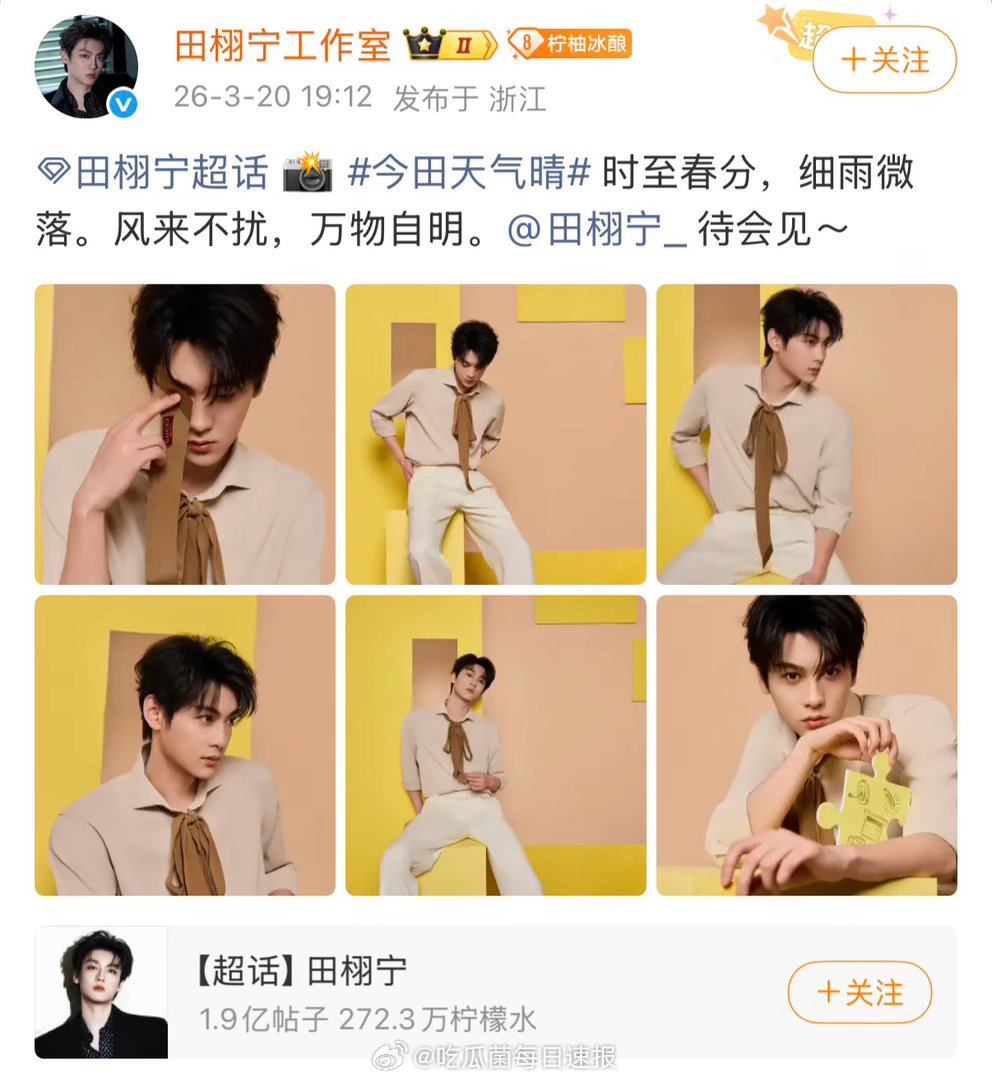 田栩宁工作室今日配文：风来不扰，万物自明。这是在回应九成美吗