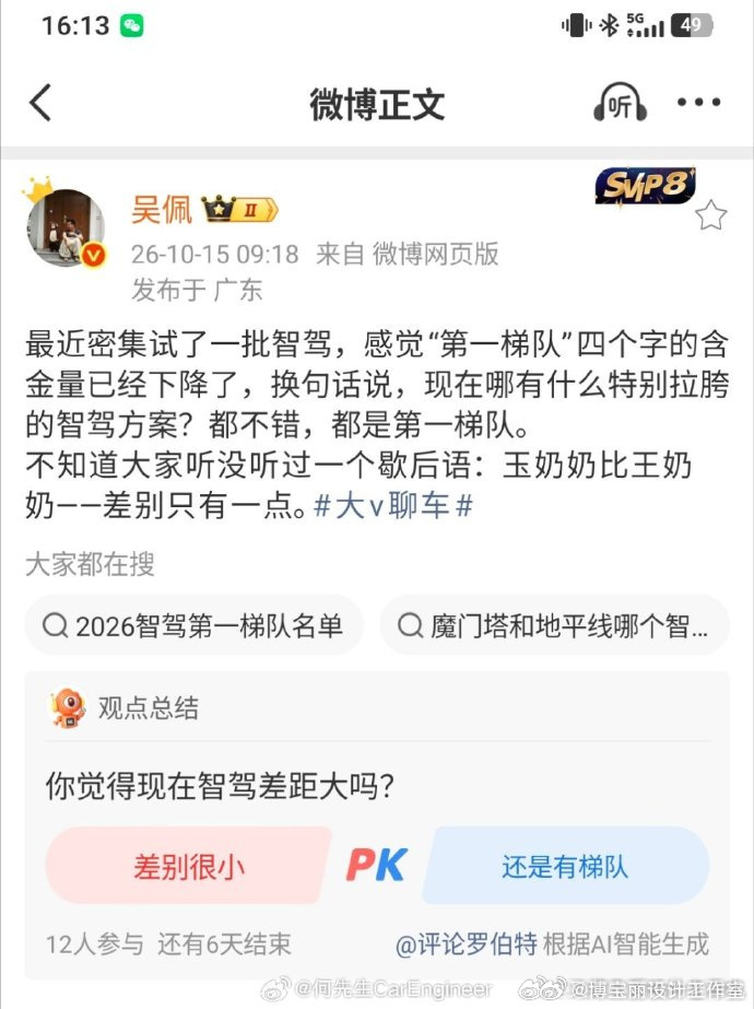 就你说的这样的话！那确实只有华为傻不拉叽还在大力投入智驾研发！好像马斯克也是大傻