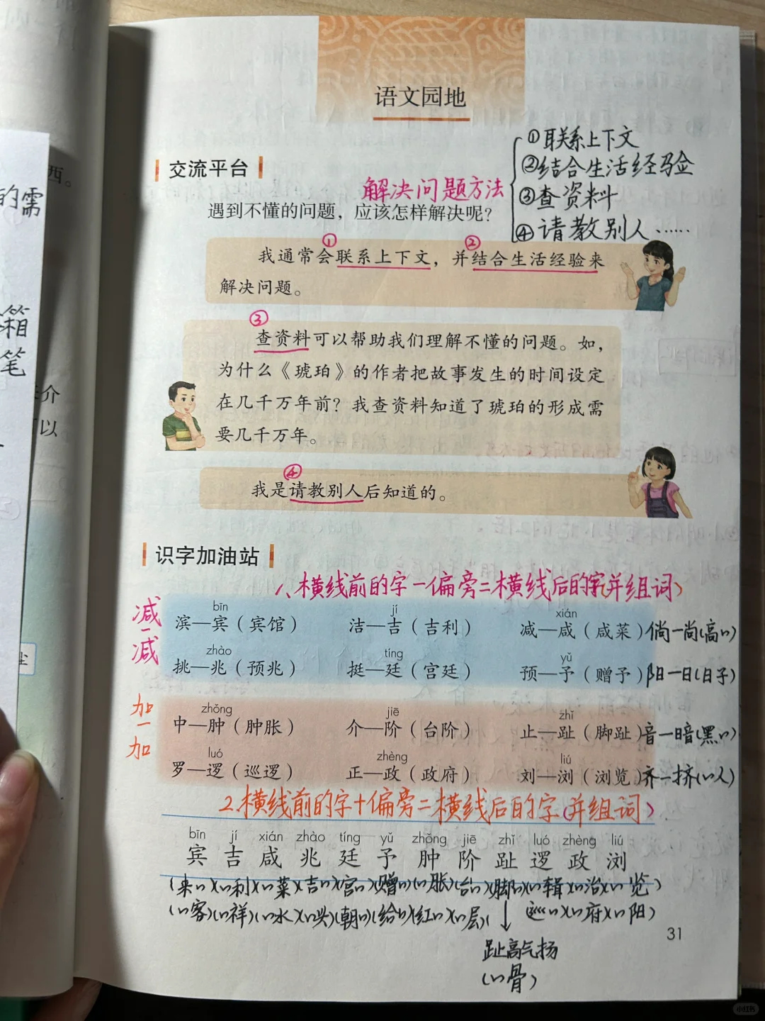 四下语文备课 《语文园地二》