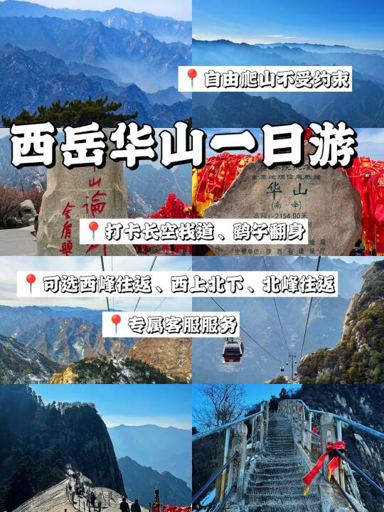 ✨西岳华山这样玩！省力+出片+路线‼