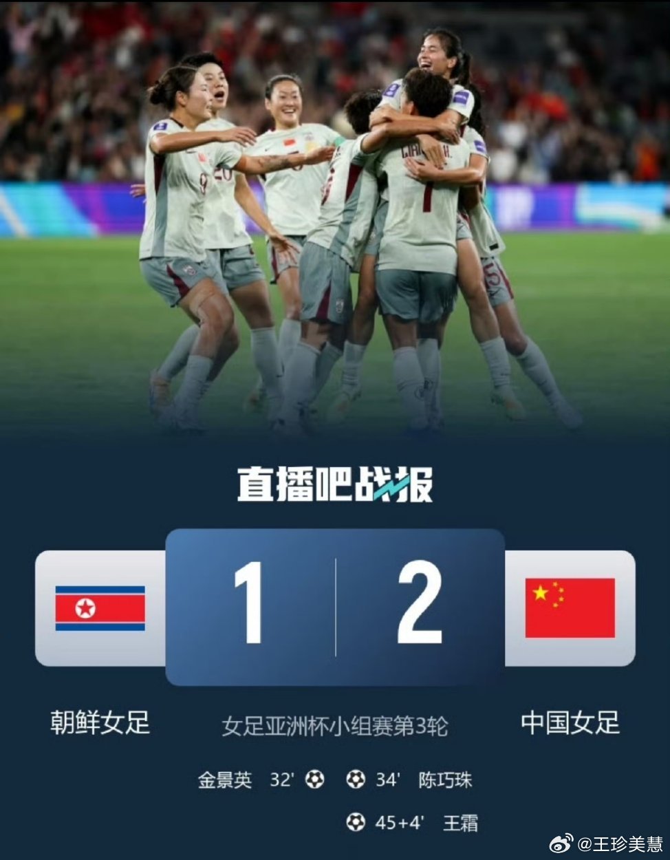 中国女足2比1朝鲜女足女足姐妹好样的为国争光