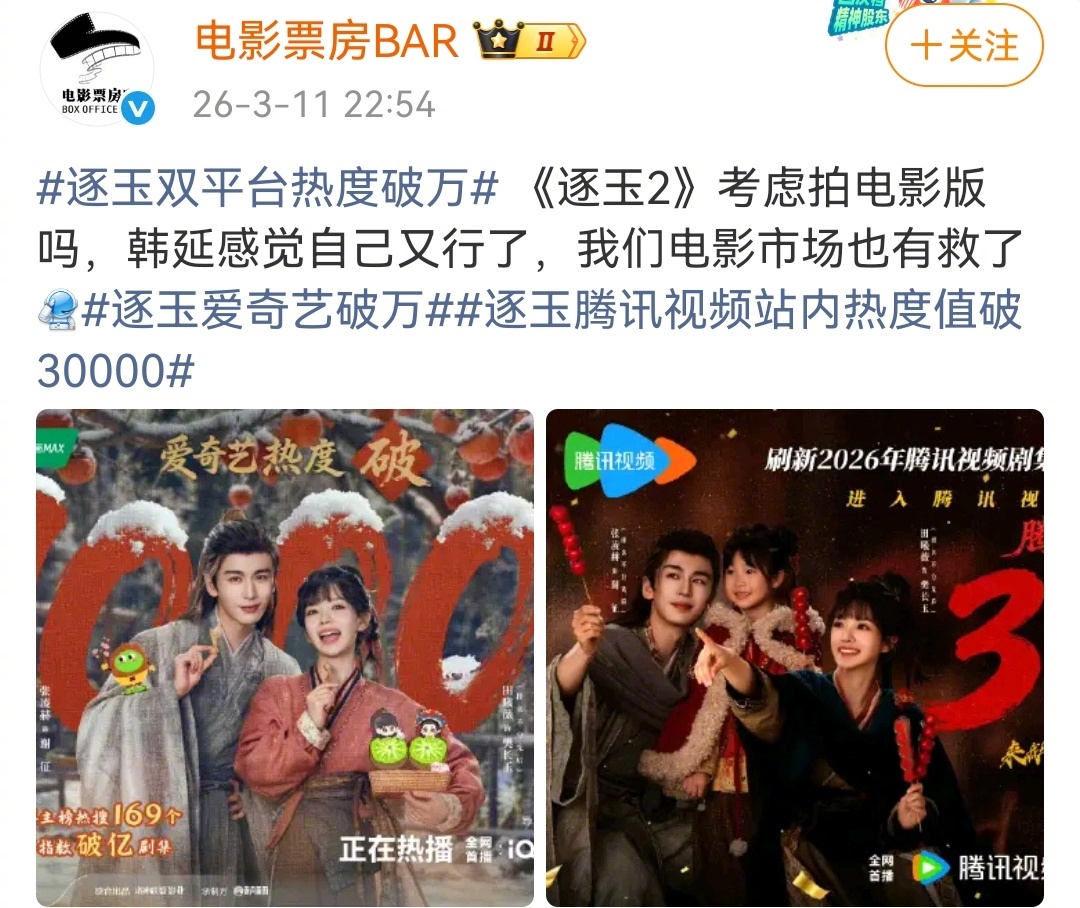好奇《逐玉2》要是拍电影，票房能到多少？听说这部剧吸的都是高质观众，盗版百指远远