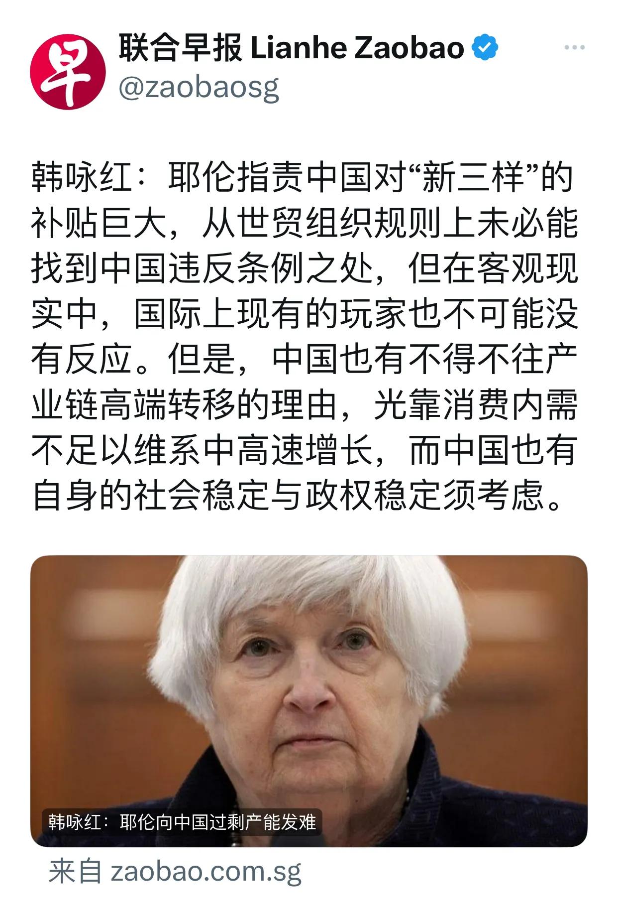 刚刚，韩咏红发表重磅评论，直击耶伦的指责！

耶伦近期对中国“新三样”的补贴政策