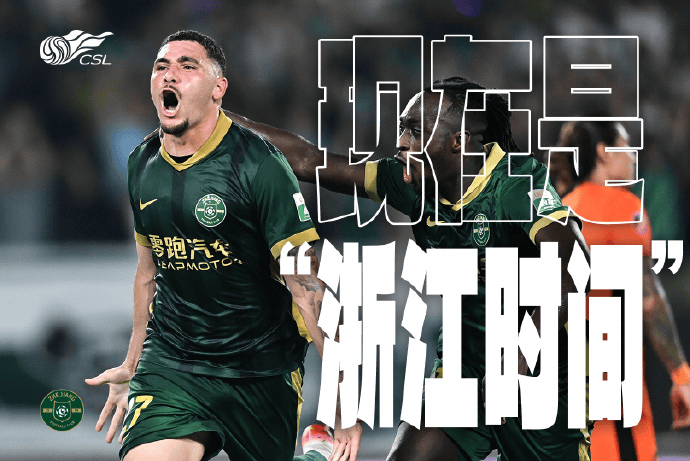浙江队本赛季补时攻入13球，刷新数据统计以来最高纪录