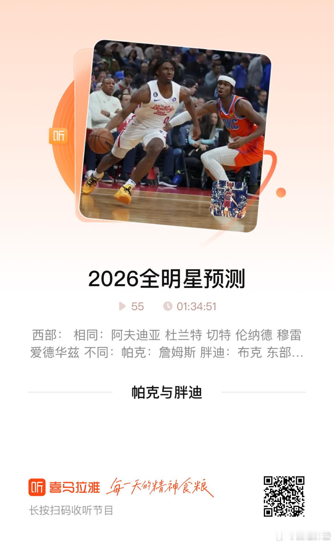 时隔多个月，还是和录了一次全明星的播客，时长较短，大部分问题很清晰，聊了会儿和全