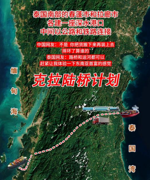 泰国要继续推进克拉路桥计划！
新任泰国总理阿努廷，推进一万亿铢陆桥工程，约合两千