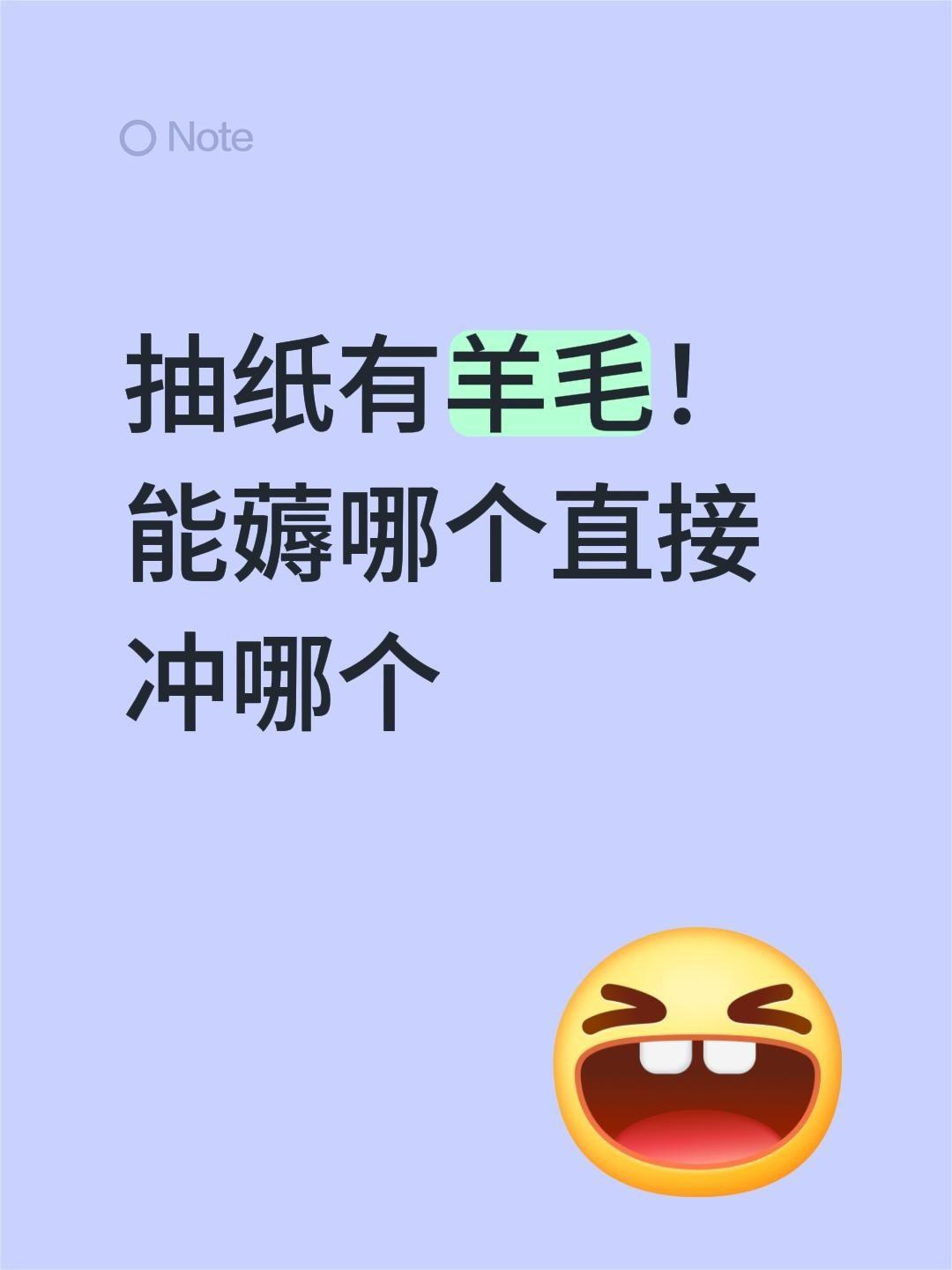 抽纸有羊毛！能薅哪个直接冲哪个纸巾推荐 抽纸推荐 大包抽纸推荐 薅羊毛终极攻略