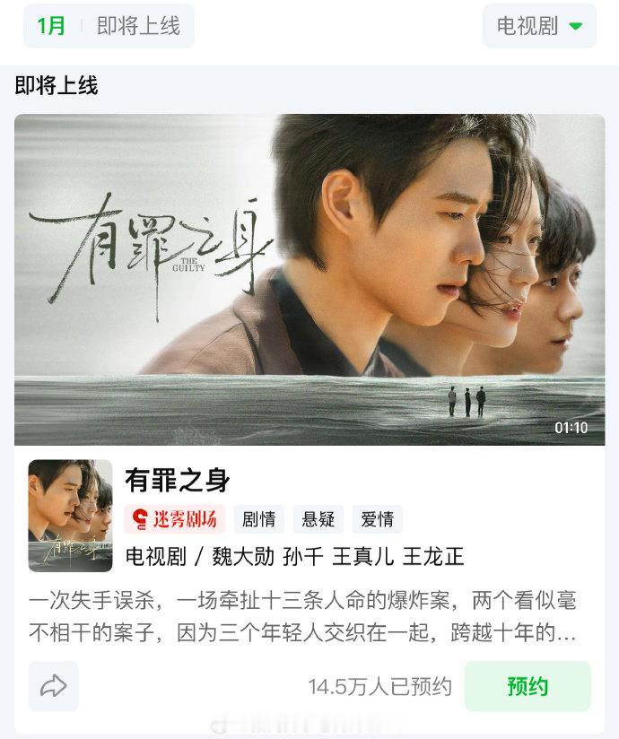 有罪之身空降开播 魏大勋孙千有罪之身开播 魏大勋、孙千《有罪之身》将在今晚六点空