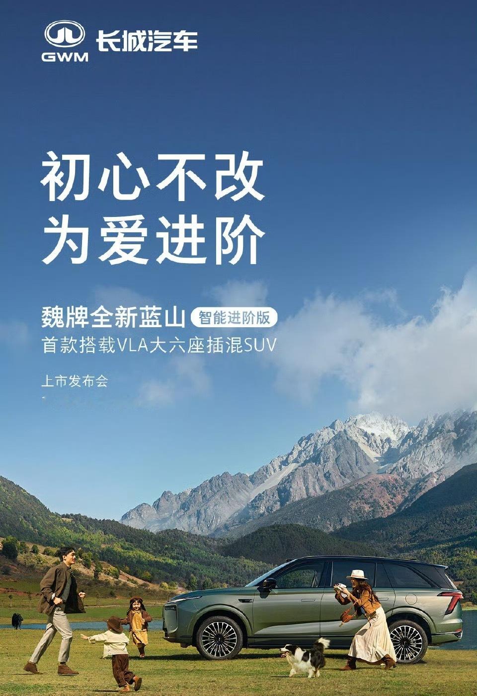 魏牌全新蓝山智能进阶版12月22日即将上市我与汽车的日常汽车杂谈