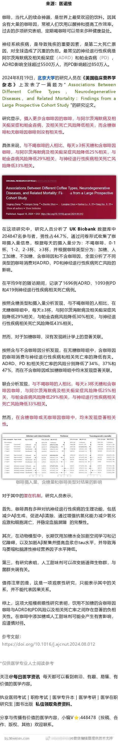 喝咖啡，别加糖！北京大学最新，每天3杯无糖咖啡，或降低痴呆、帕金森，及相关死亡风