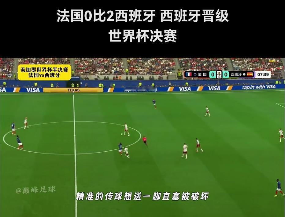 传控完胜反击！西班牙挺进2026世界杯决赛

2026美加墨世界杯首场半决赛落下