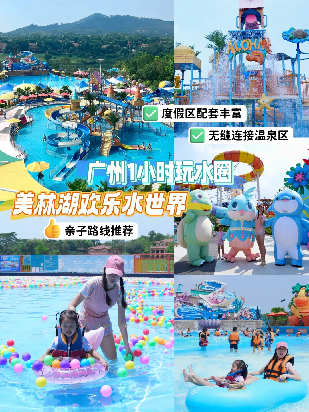 人均30❗️广州周边带娃不能错过的水世界👒