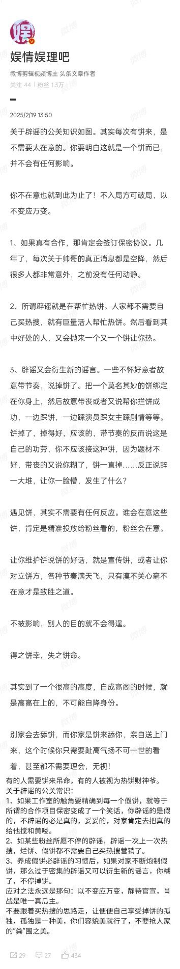 什锦 肖战 饼来了该怎么做？如图。 