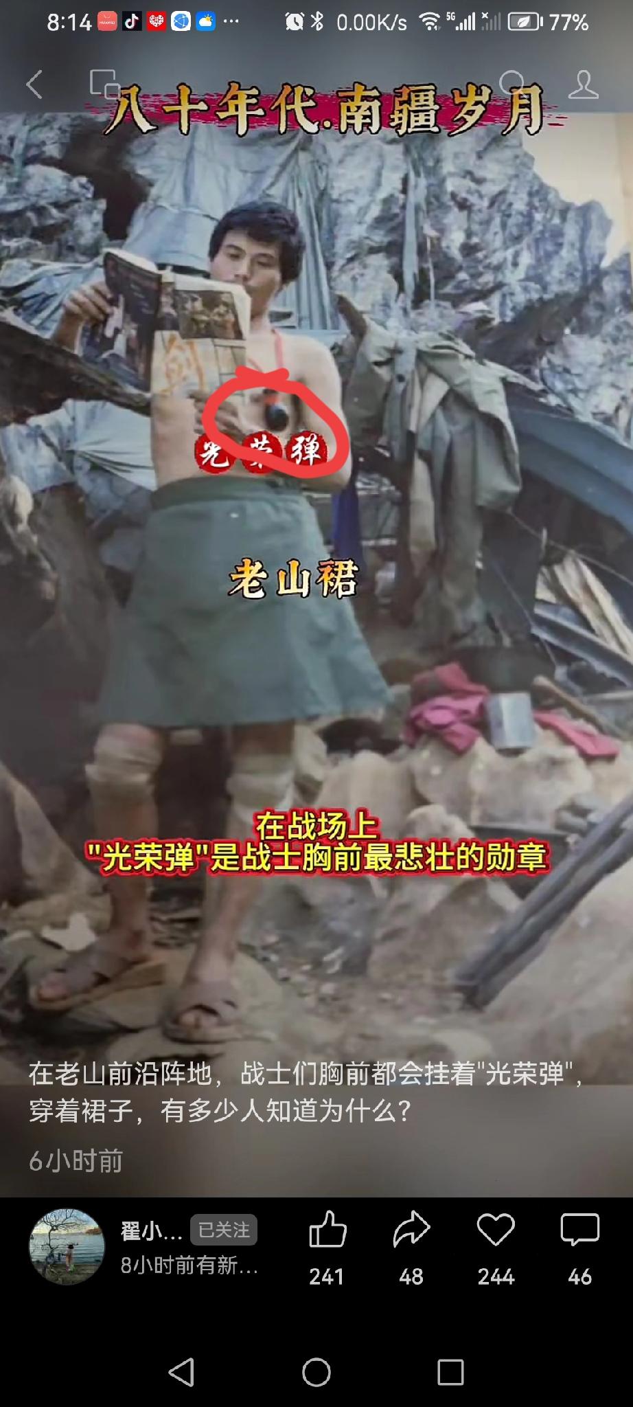 视死如归没见过“光荣弹、老山裙”的看过来。哪有什么岁月静好，只是…，致敬英雄！
