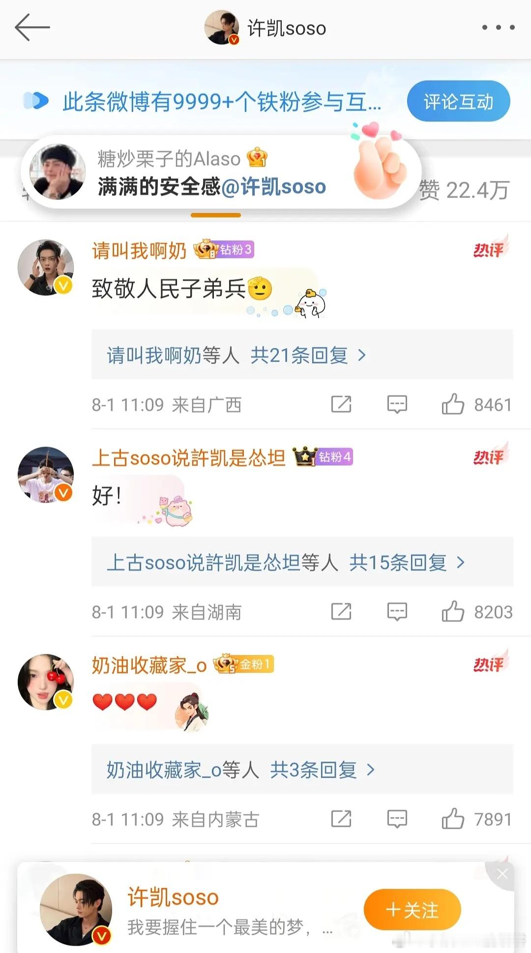 王星越真的爆了嘛？营业照铁粉还比不上我家体寒许凯的任务博铁粉～ ​​​