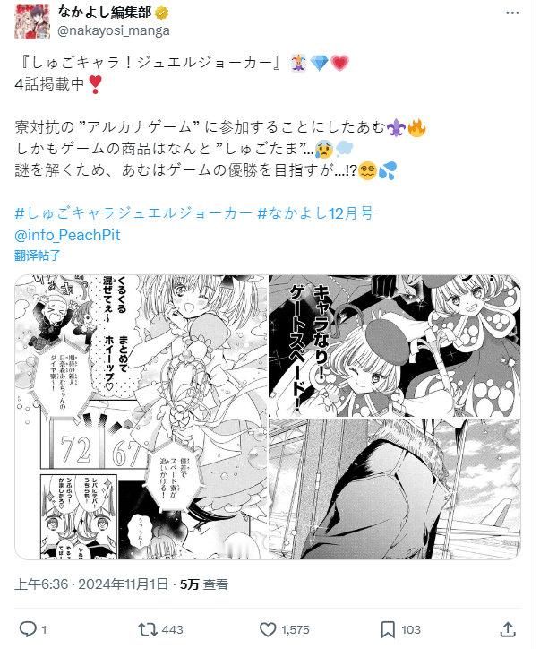 #守护甜心# 「Jewel Joker」漫画第四话，月咏几斗回国了！！！童年cp