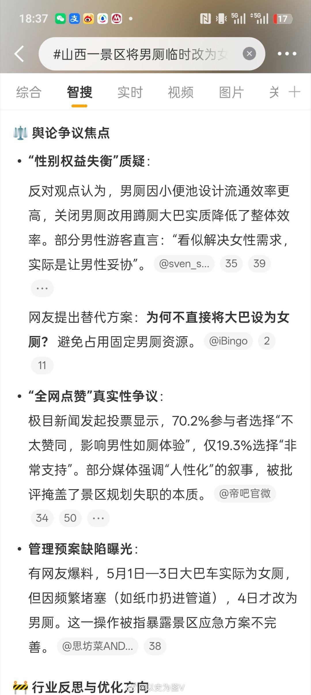 山西一景区将男厕临时改为女厕这个话题下面的评论非常有意思。好几个官方媒体都表示称