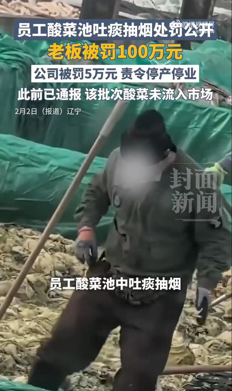 自从之前老坛酸菜面出事以后，我已经很少吃酸菜类食物了。员工酸菜池中抽烟吐痰老板被