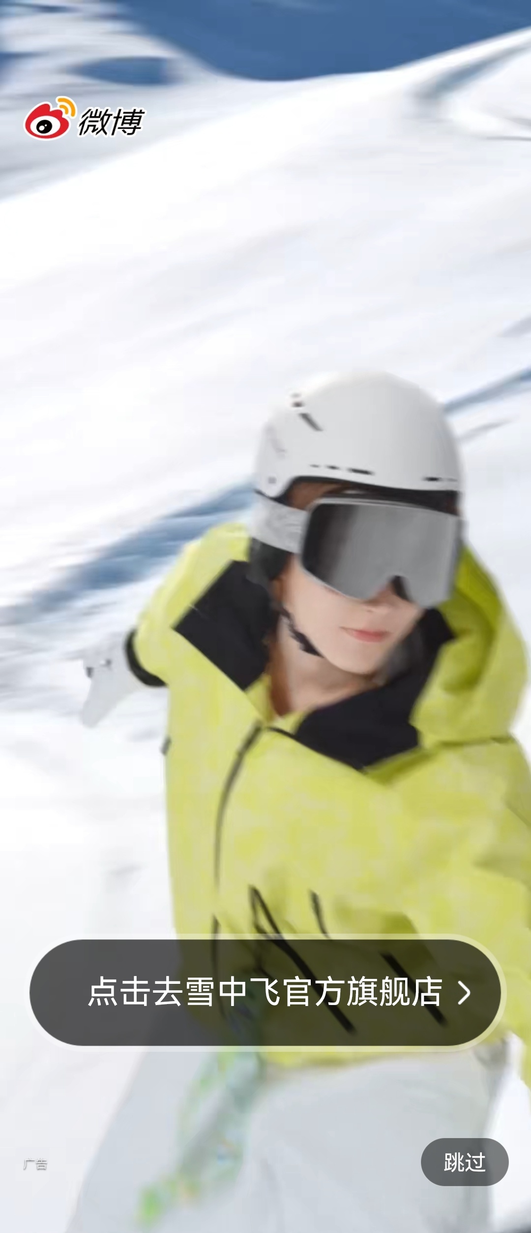 开屏截图，买起来雪中飞全球品牌代言人侯明昊 ​​​
