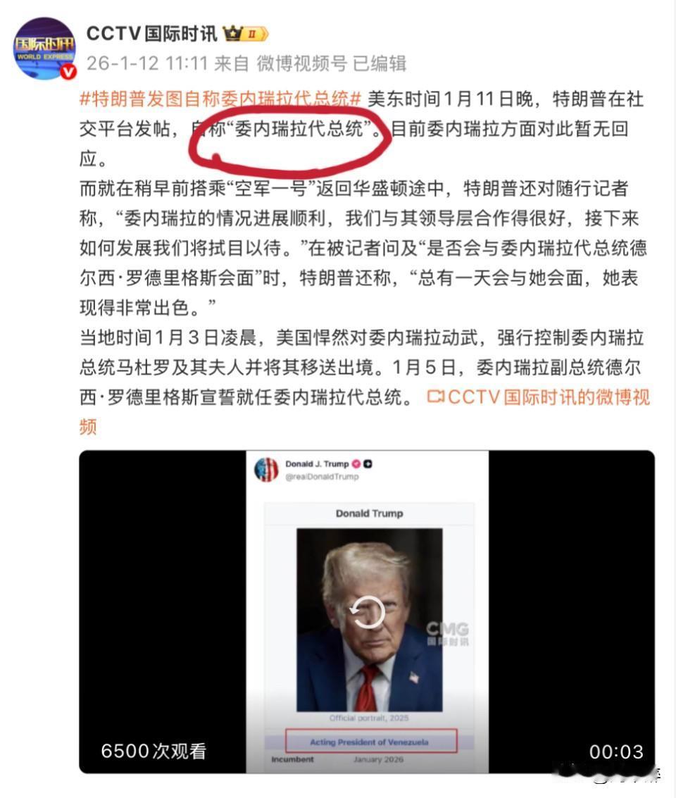 特朗普这番“醉”话，让委内瑞拉人民情何以堪？